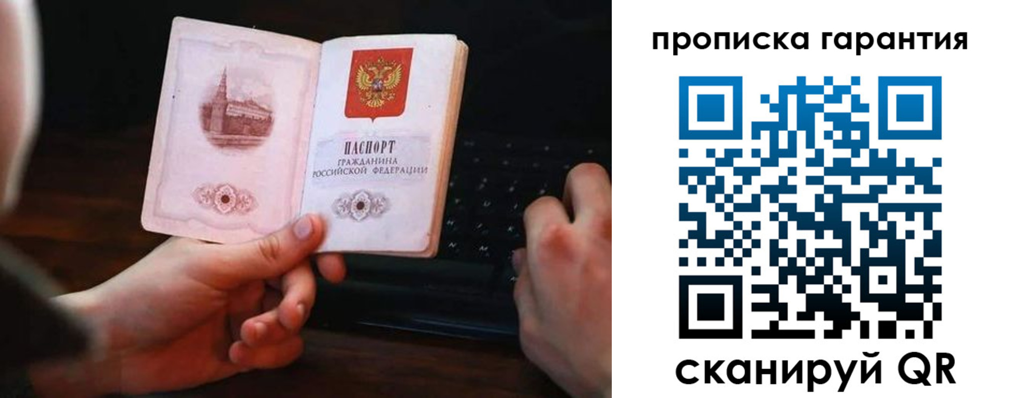прописка в Железногорске