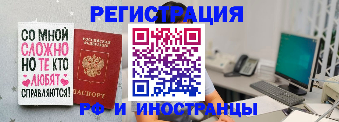 временная регистрация купить в Железногорске