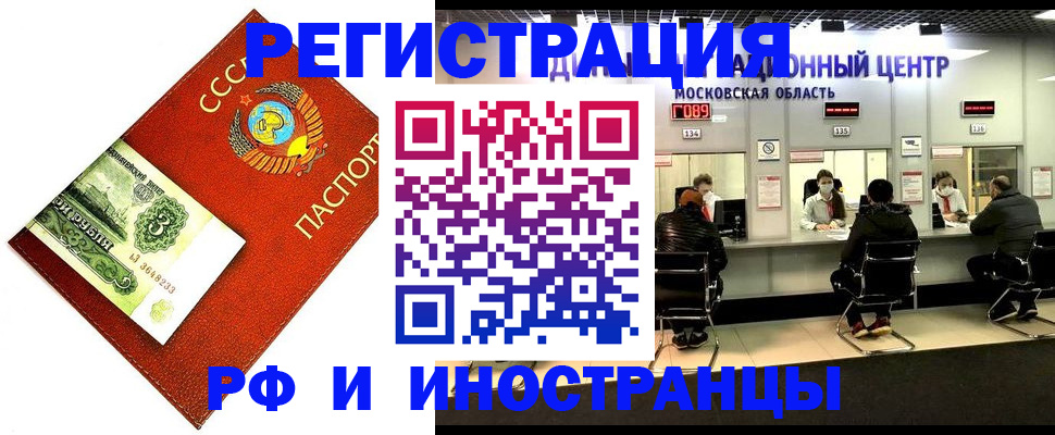 прописка регистрация в Железногорске