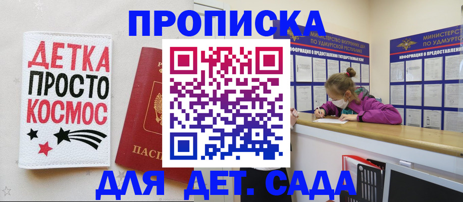 прописка 2025 в Железногорске