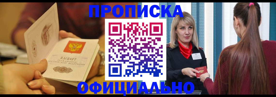 временная регистрация для школы в Железногорске