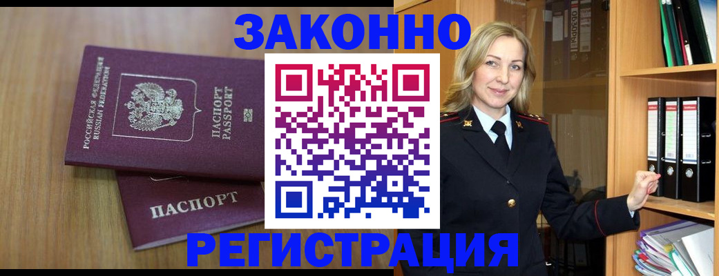 прописка штамп в Железногорске